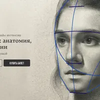 Портрет: анатомия, пропорции