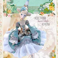 Костюм для будуарной куклы