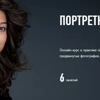 Портретная фотография