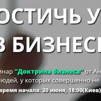 Доктрина бизнеса