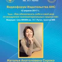 Как обезопасить себя и свой дом от внедрения тонкоматериальных сущностей и нарушения целостности ауры