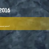 Транскрибация занятия 14: Где взять энергию для реализации цели?