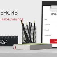 SEO Интенсив