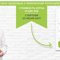 Курс оздоровления