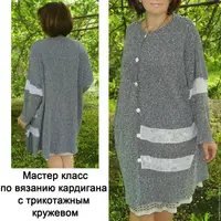 Комплект мастер-классов по машинному вязанию