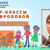 Семейный разговор: сага поколений. Модуль 1