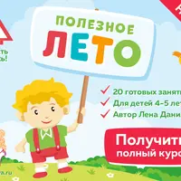 Полезное лето с Васей