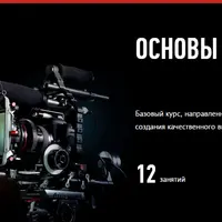 Основы видеосъемки