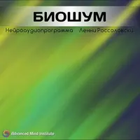 Защита от техногенного шума