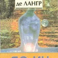 До-Ин: Искусство омоложения посредством самомассажа и дыхательных упражнений