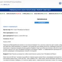 Биржа СПб: новости зарубежных корпораций - в ожидании квартальных отчетов