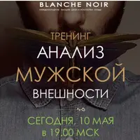 Анализ мужской внешности