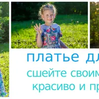 Платье для дочки