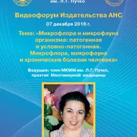Микрофлора и микрофауна организма: патогенная и условно-патогенная