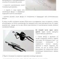 Женская фигура в fashion иллюстрации