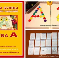 Изучаем буквы. Сборник заданий