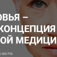 Квартет здоровья: современная концепция антивозрастной медицины
