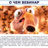 Как избавиться от навязчивых мыслей