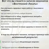 Внутренний Лекарь
