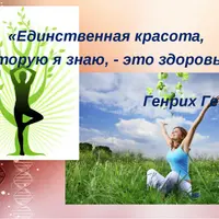 Верни себе здоровье и молодость быстро и без проблем