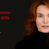 Битва за предназначение. НАДО против ХОЧУ