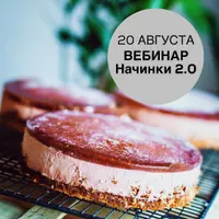 Начинки 2.0