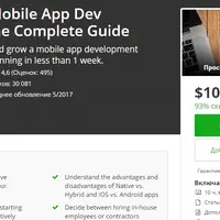 Запускаем бизнес разработки мобильных приложений: Полное руководство