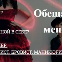 Сама себе стилист и имиджмейкер