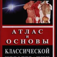 Два атласа по иглотерапии