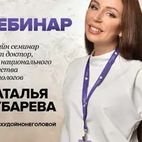 Вебинар о здоровье