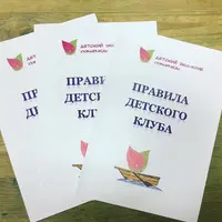 Правила детского клуба