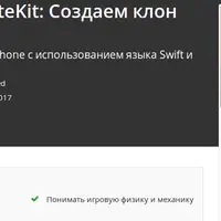 iOS 10, Swift 3 и SpriteKit: Создаем клон игры Bottle Flip