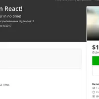 Создай свой собственный React.js