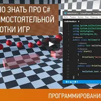 C# для Unity