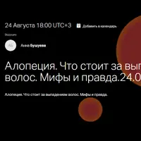 Алопеция. Что стоит за выпадением волос. Мифы и правда