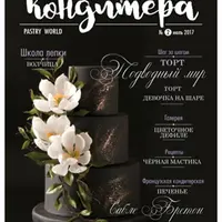 Журнал Мир Кондитера №2