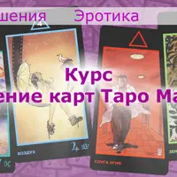 Таро Манара