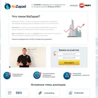 NaZapad: конференция по продвижению на западных рынках