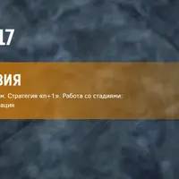 Нейропрограммирование 89. Жизнь: адаптация, социализация и экзистенциализация