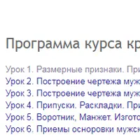 Крой мужской сорочки