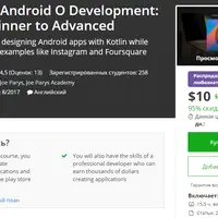 Kotlin для Android O разработки: с нуля до продвинутого