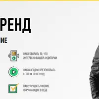 Личный бренд. Создание и продвижение