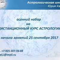 Курс Астрологии. Часть 1/5