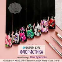 Флористика