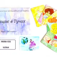 Метафорические ассоциативные карты: Спящие в Тучах и Лики Марса