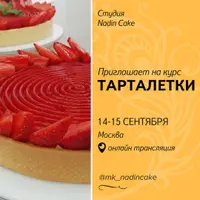 Тарталетки