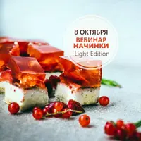 Начинки 3.0