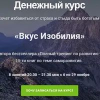 Вкус изобилия