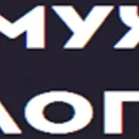 Сила мужчины. Экологично