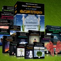 Высший потенциал